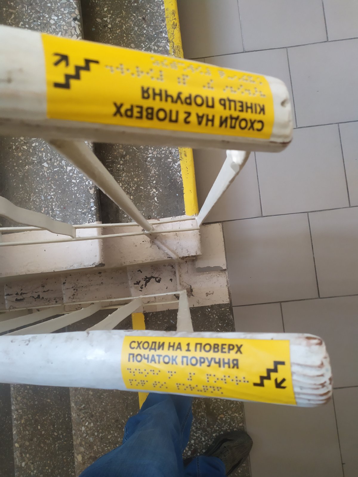 Поручні на сходах зі спеціальними тактильними наліпками Брайля