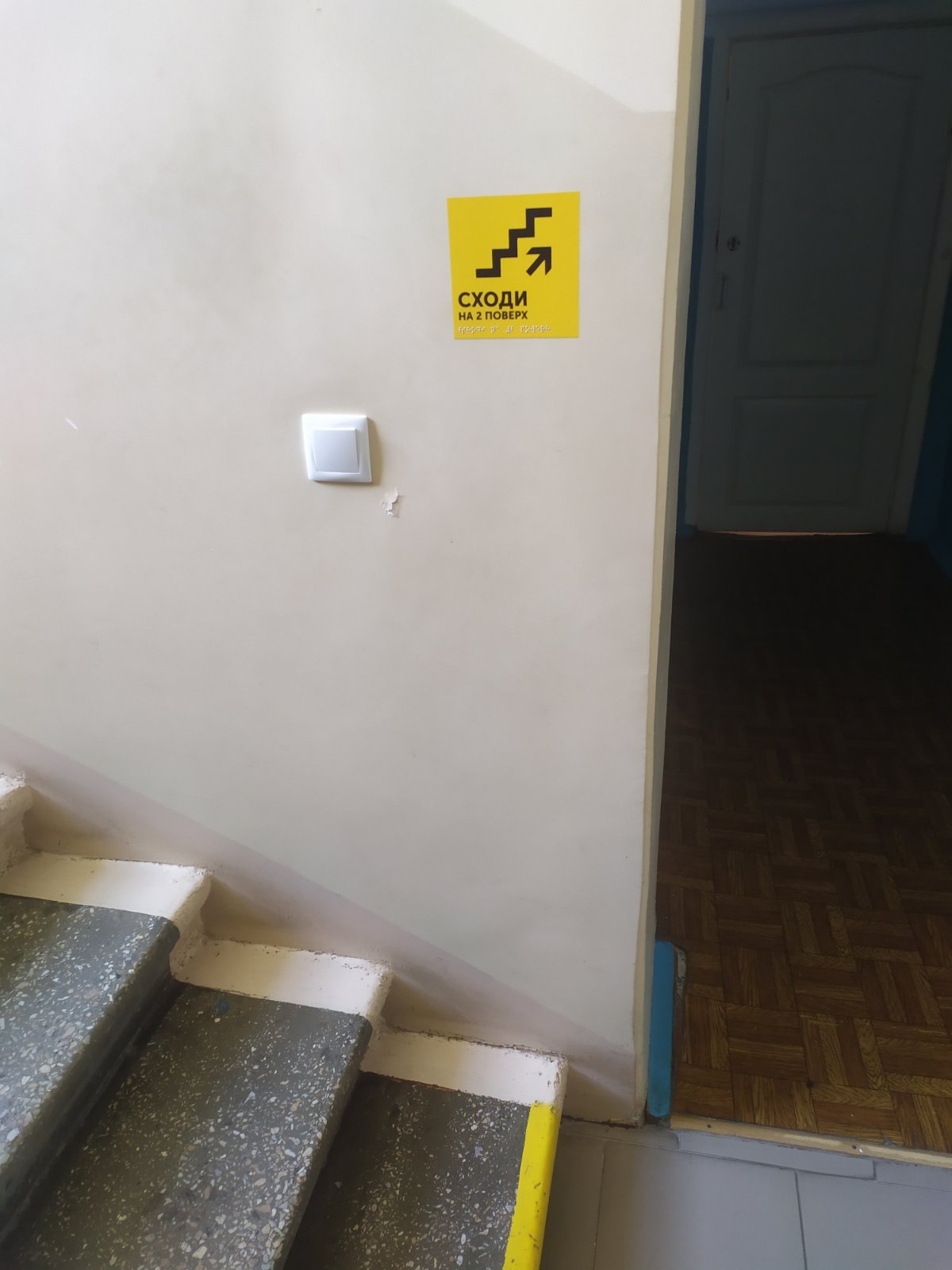 Тактильний вказівник напрямку руху сходами для слабозорих